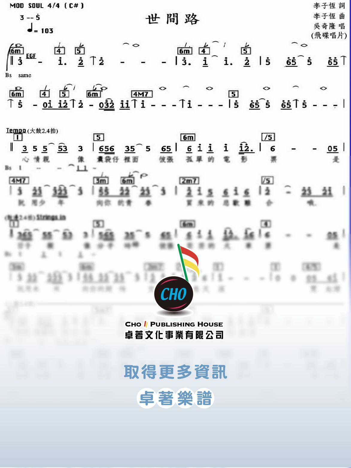 世間路